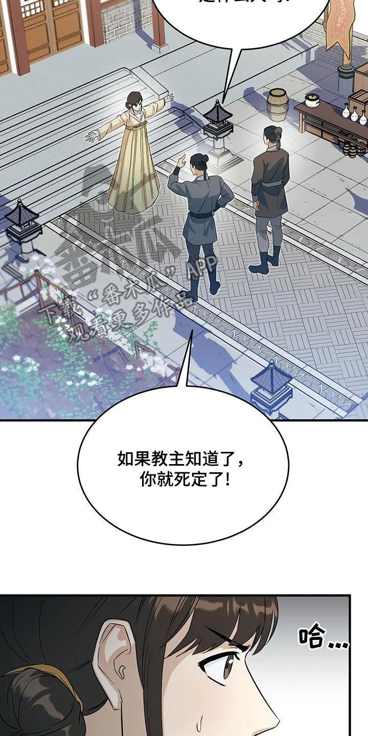 《教主宠妃》第18章：惹麻烦 第24页