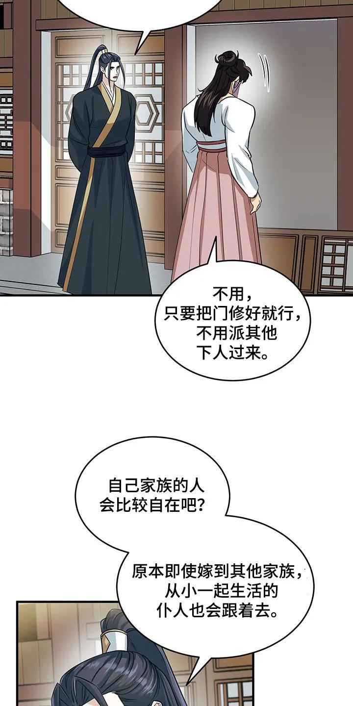 《教主宠妃》第18章：惹麻烦 第4页