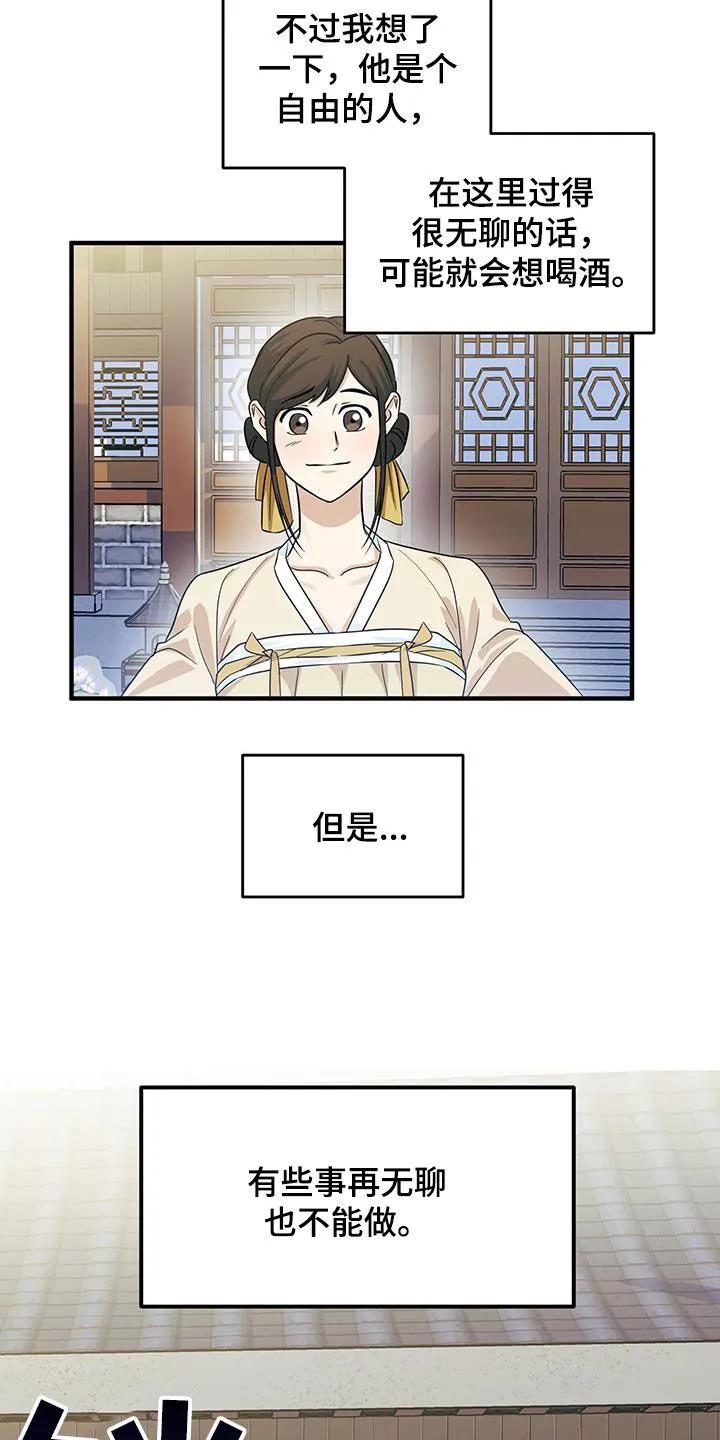 《教主宠妃》第18章：惹麻烦 第22页