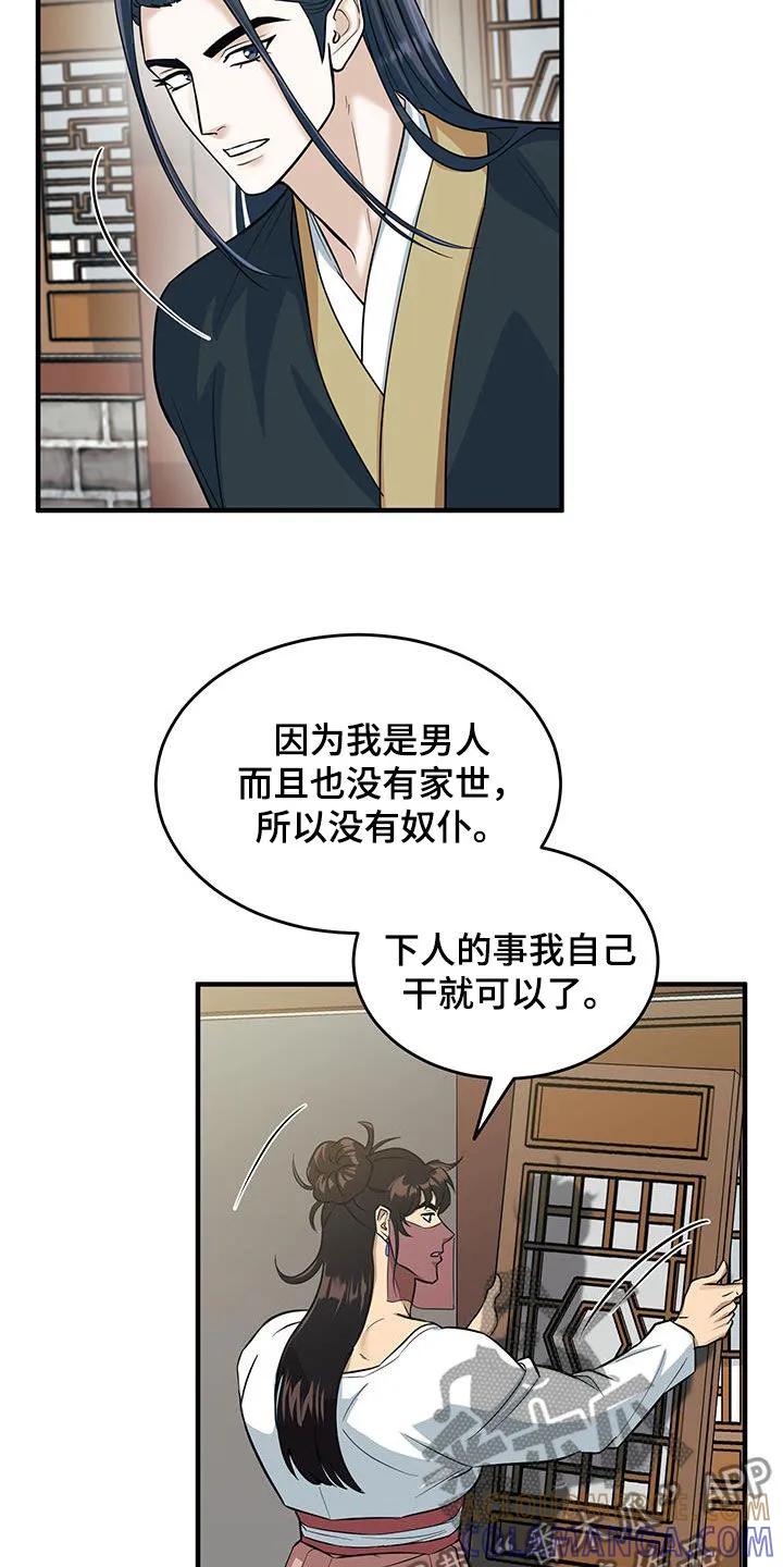 《教主宠妃》第18章：惹麻烦 第5页