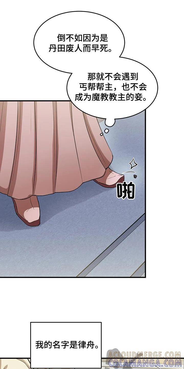 《教主宠妃》第18章：惹麻烦 第15页