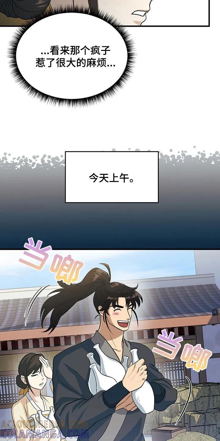 《教主宠妃》第18章：惹麻烦 第25页