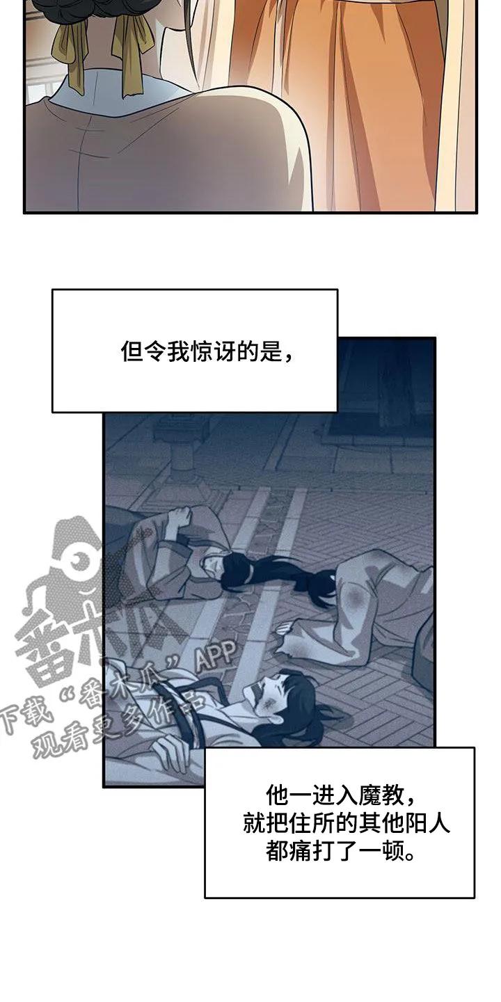《教主宠妃》第18章：惹麻烦 第18页