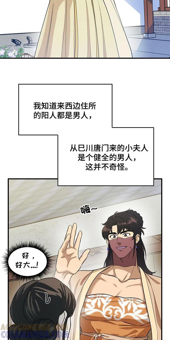 《教主宠妃》第18章：惹麻烦 第17页