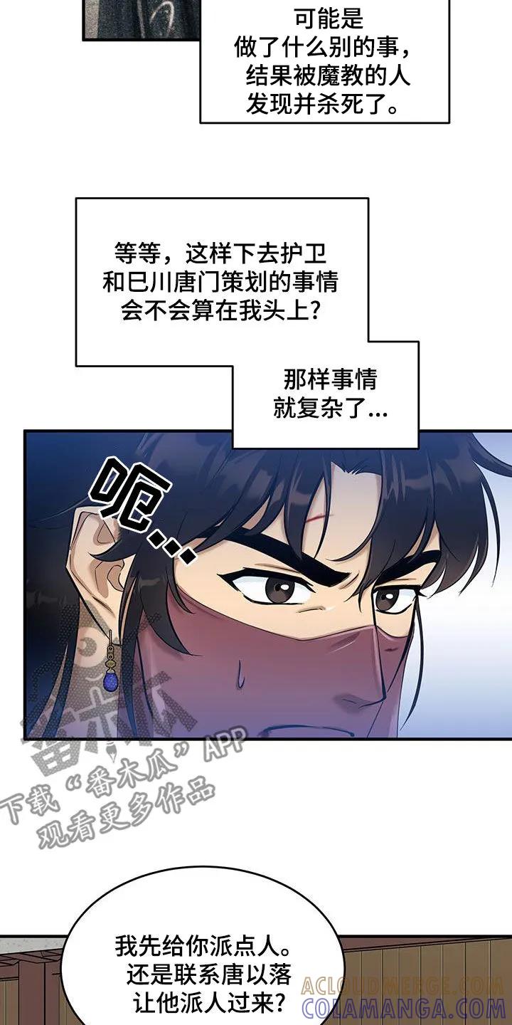 《教主宠妃》第18章：惹麻烦 第3页