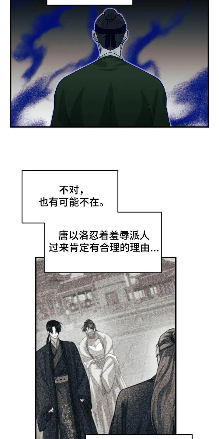 《教主宠妃》第18章：惹麻烦 第2页