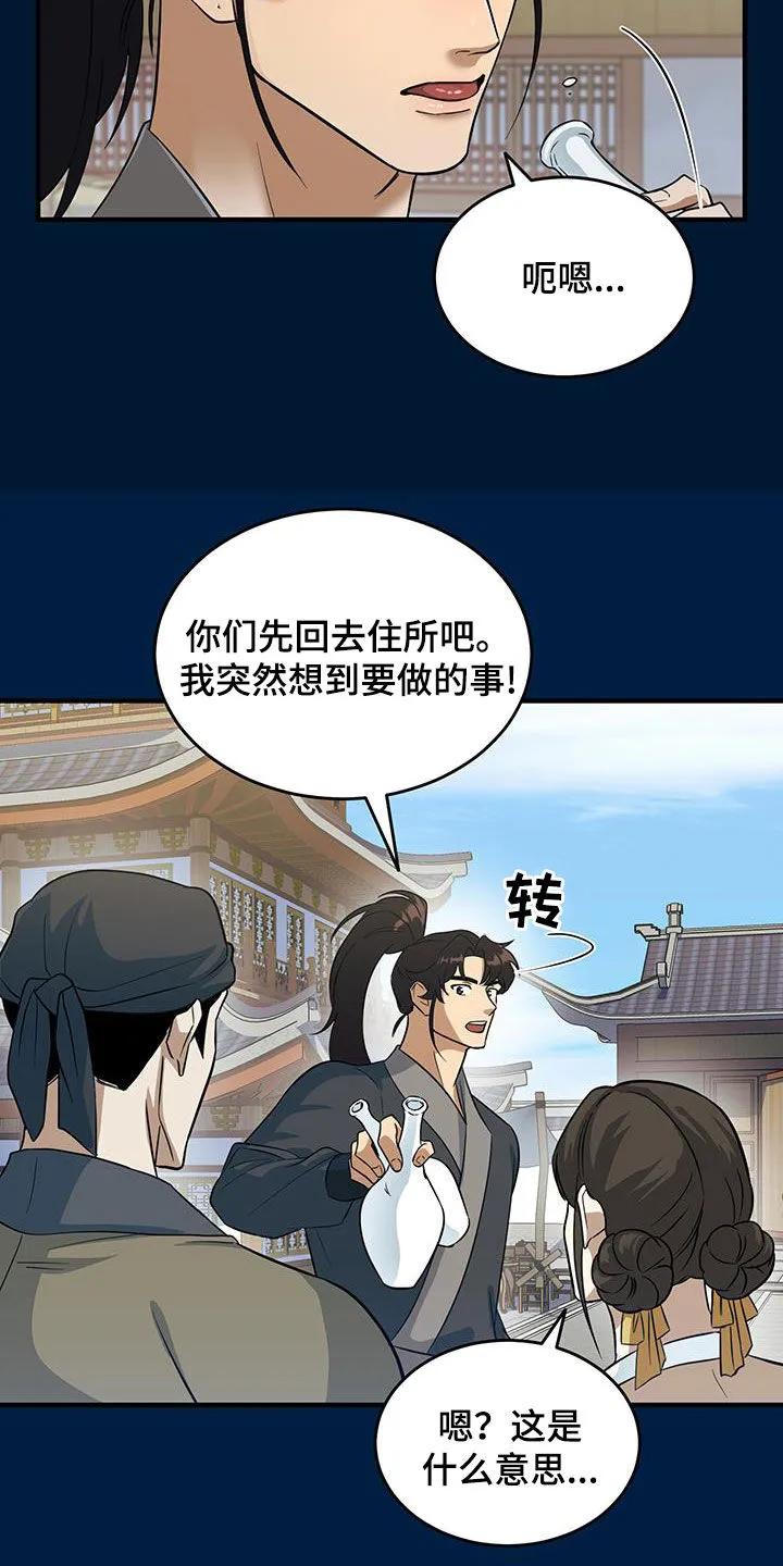 《教主宠妃》第18章：惹麻烦 第28页