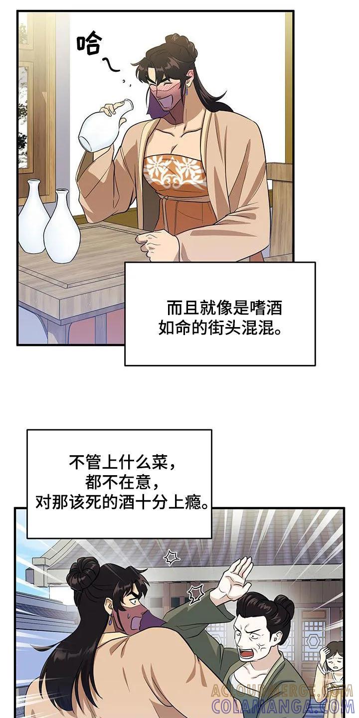 《教主宠妃》第18章：惹麻烦 第19页