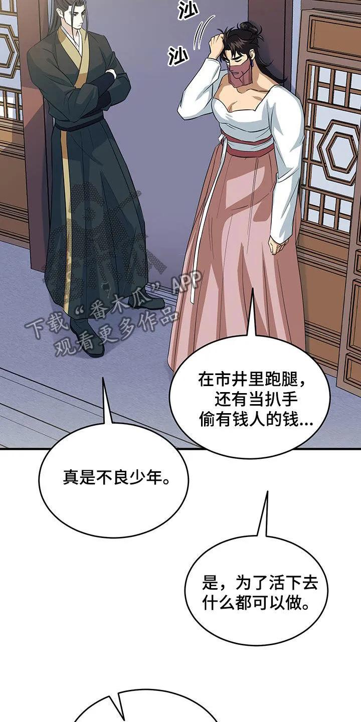 《教主宠妃》第18章：惹麻烦 第8页