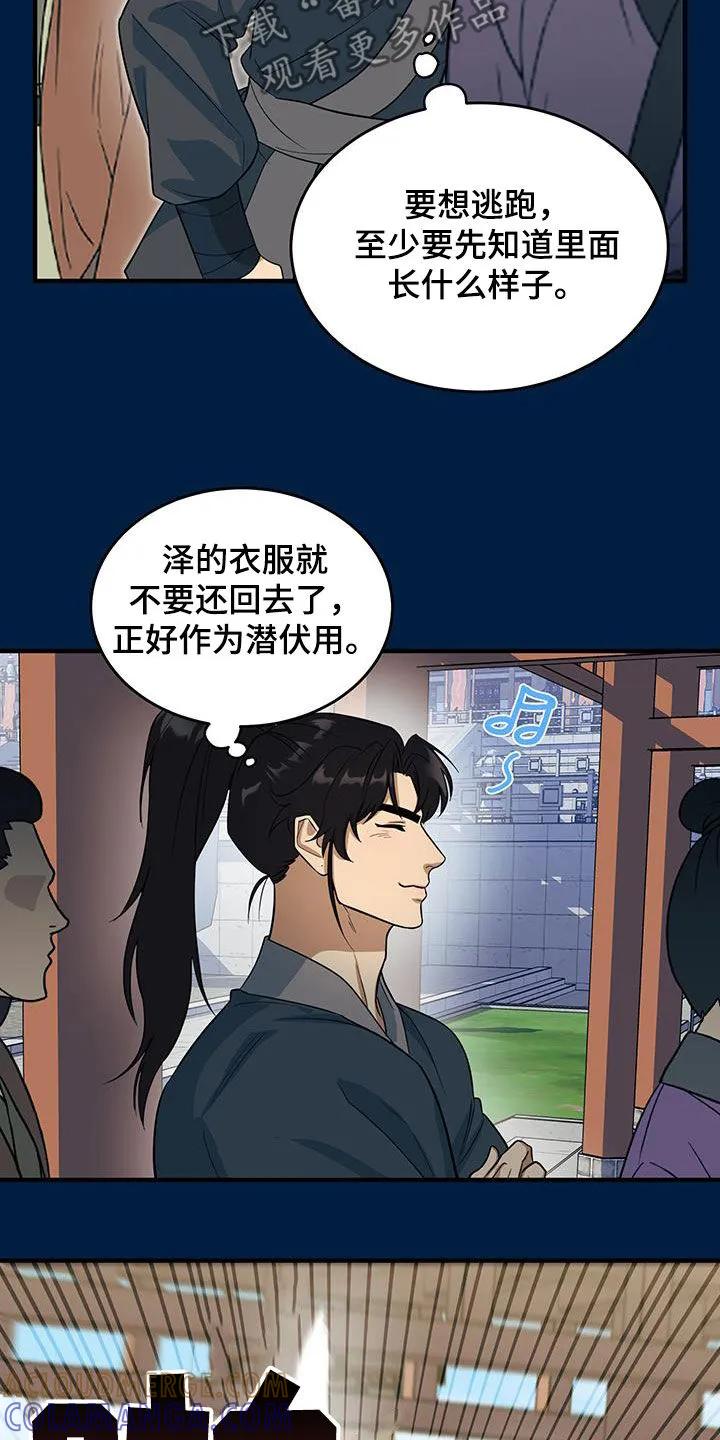 《教主宠妃》第18章：惹麻烦 第31页