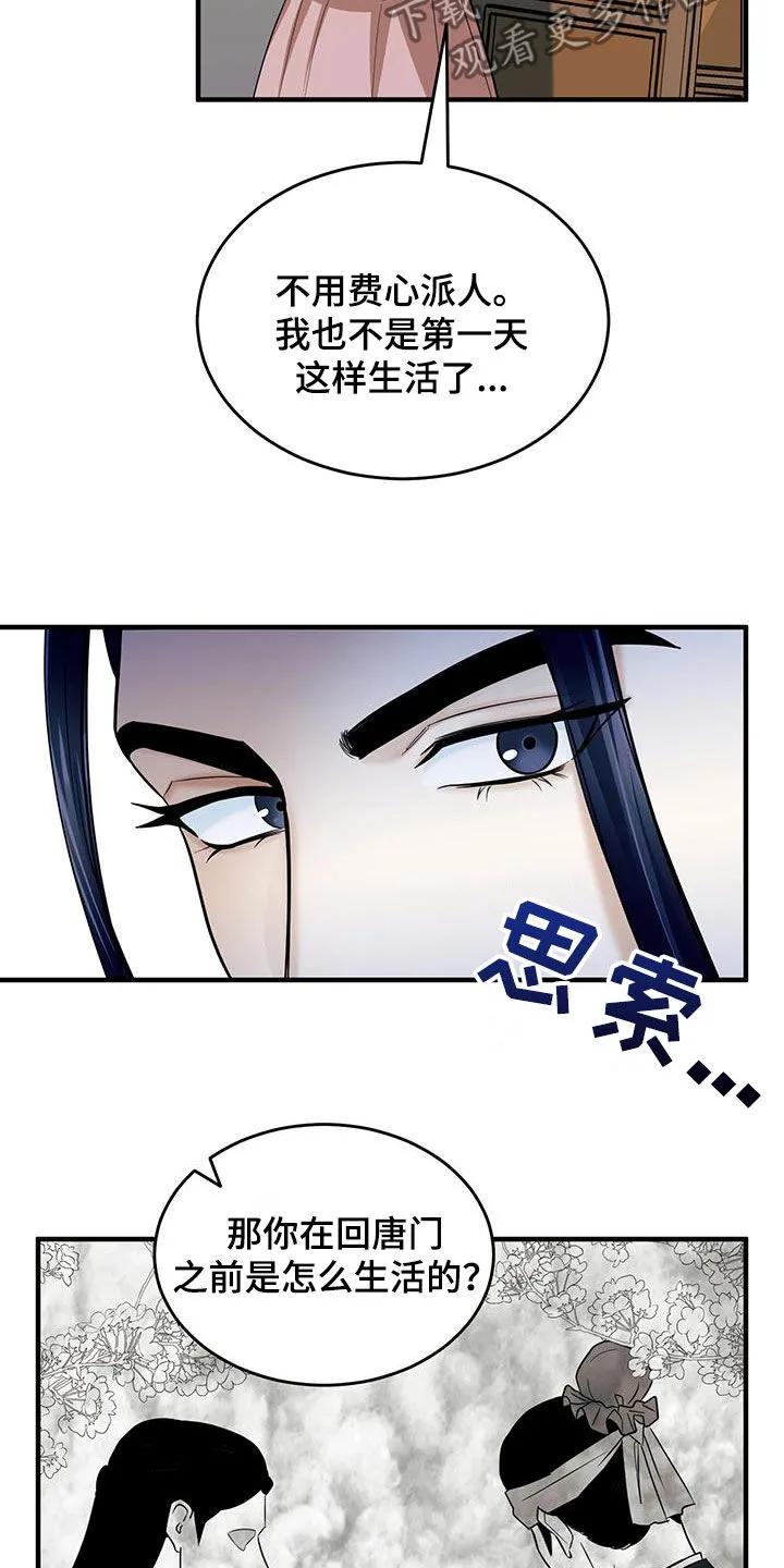 《教主宠妃》第18章：惹麻烦 第6页