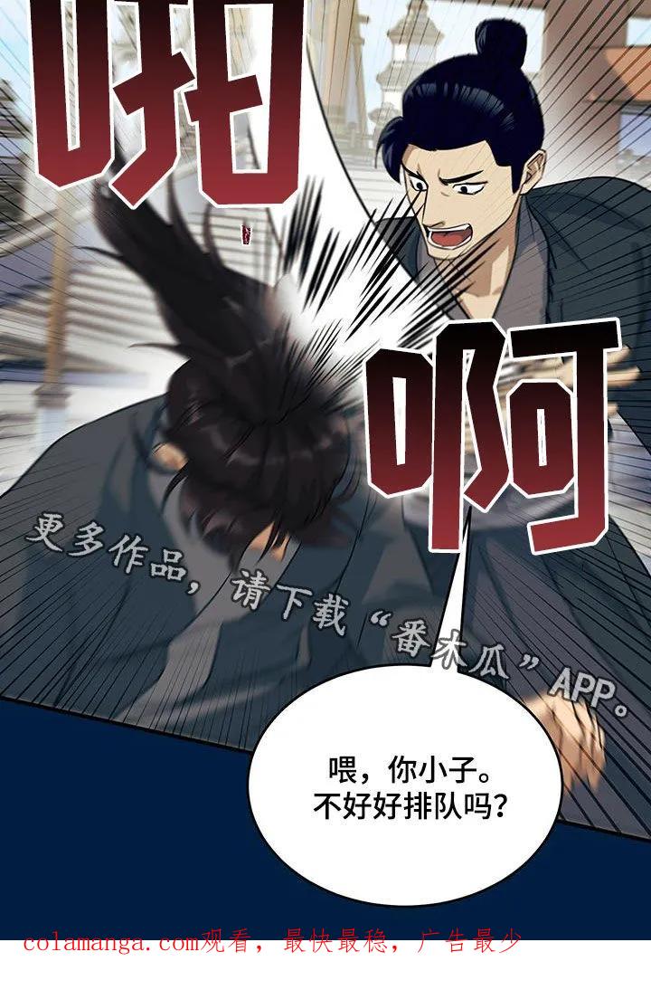 《教主宠妃》第18章：惹麻烦 第32页