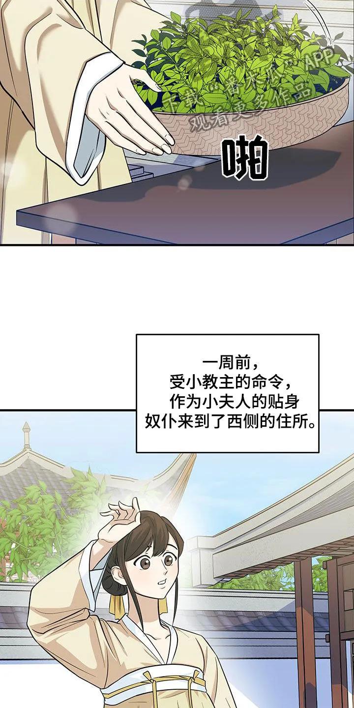 《教主宠妃》第18章：惹麻烦 第16页