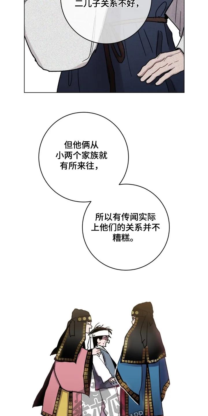 《复生之缘》第183章：手艺 第6页