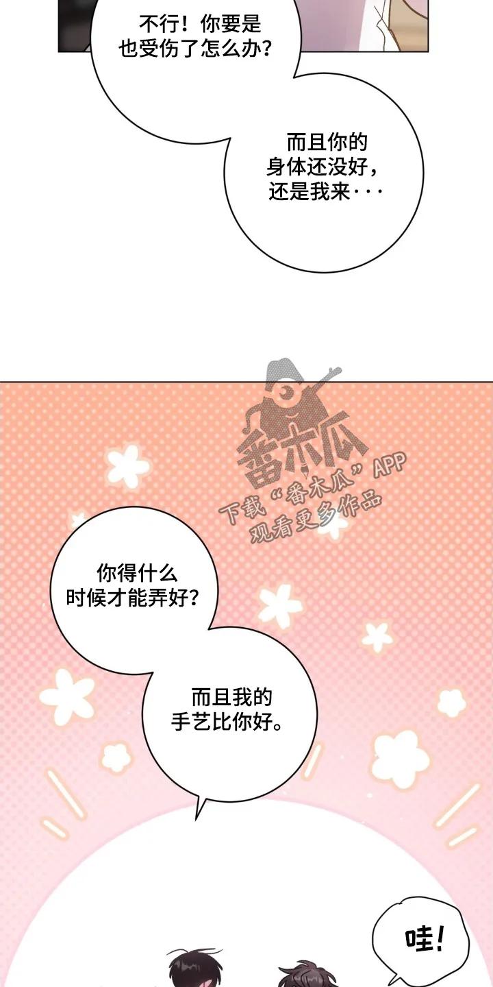 《复生之缘》第183章：手艺 第18页
