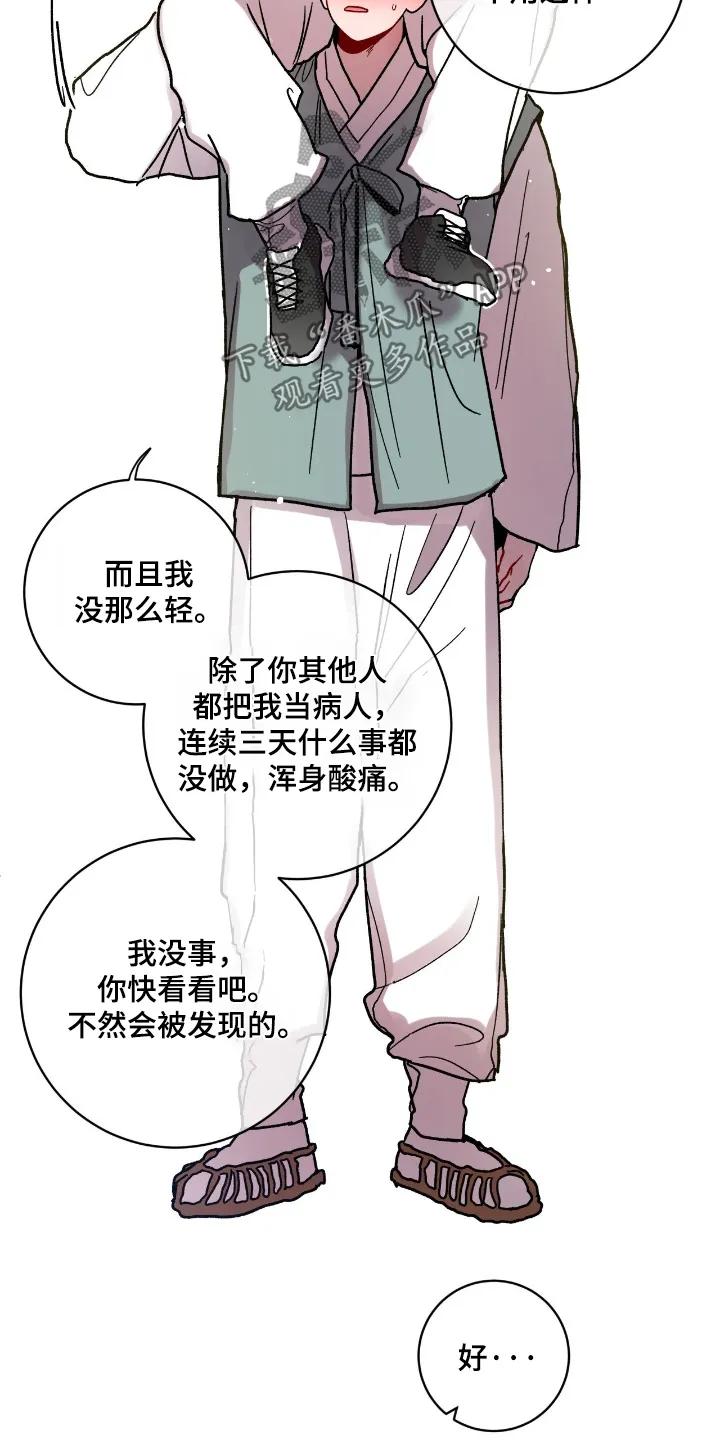 《复生之缘》第184章：对我的过去 第6页
