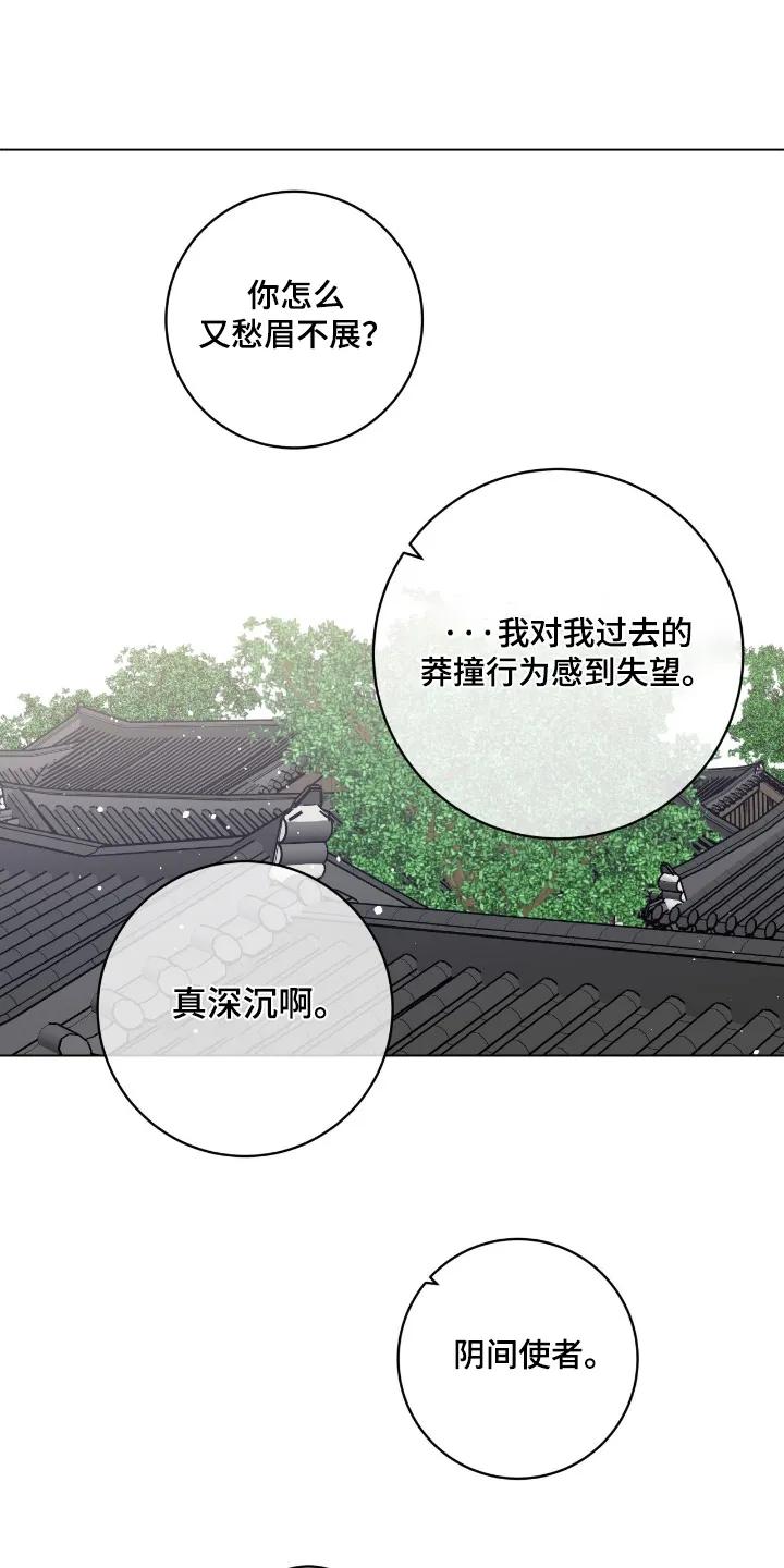 《复生之缘》第184章：对我的过去 第20页