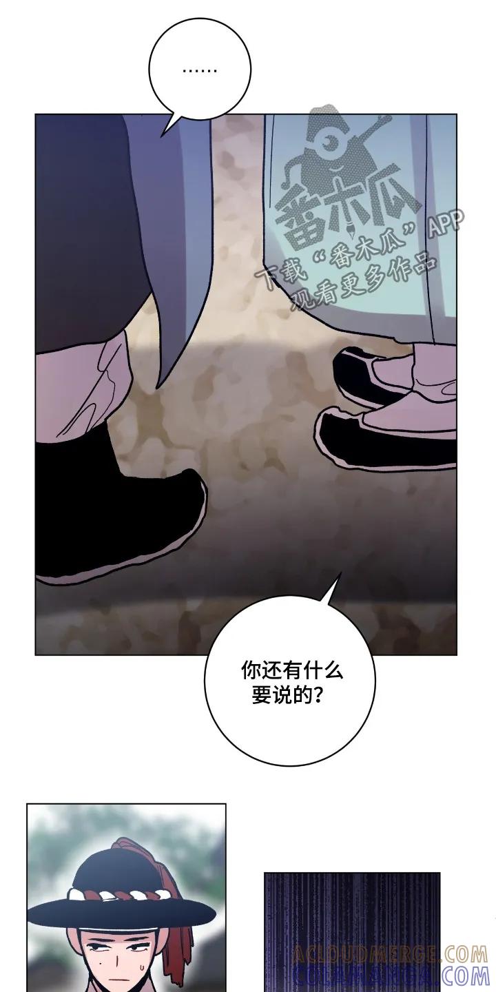 《复生之缘》第185章：把他带走 第19页