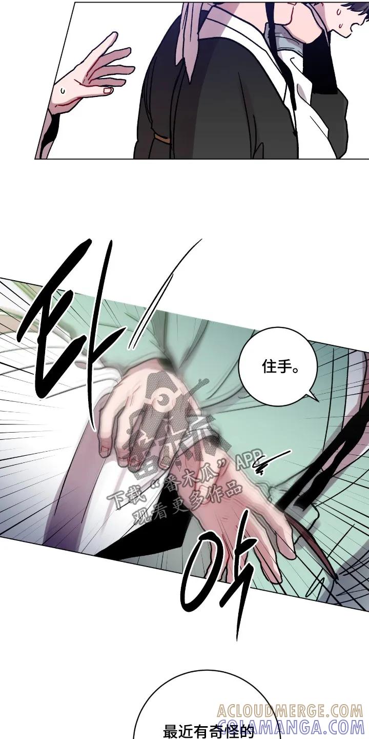 《复生之缘》第185章：把他带走 第7页
