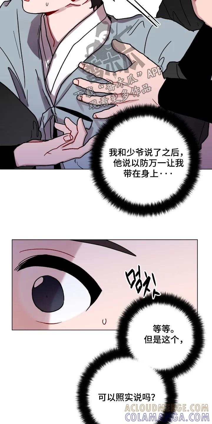 《复生之缘》第185章：把他带走 第13页