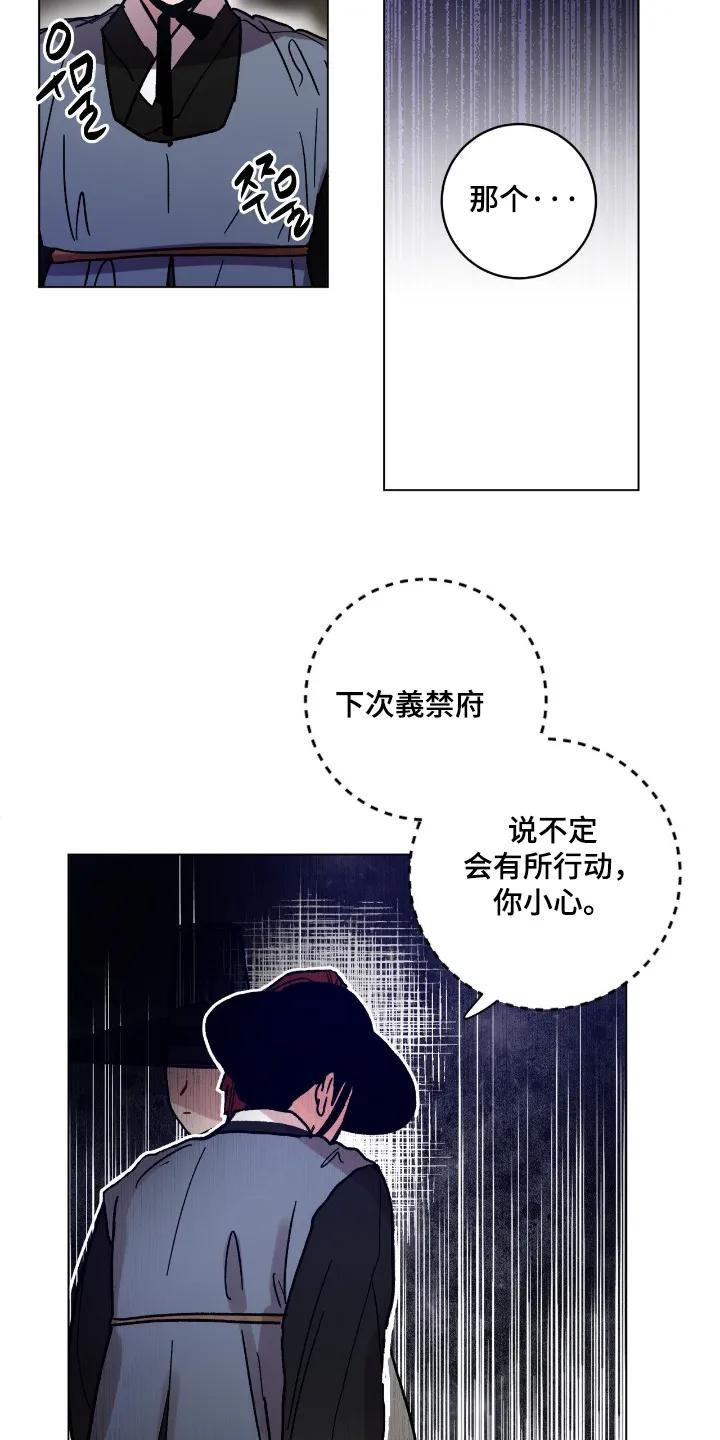 《复生之缘》第185章：把他带走 第20页