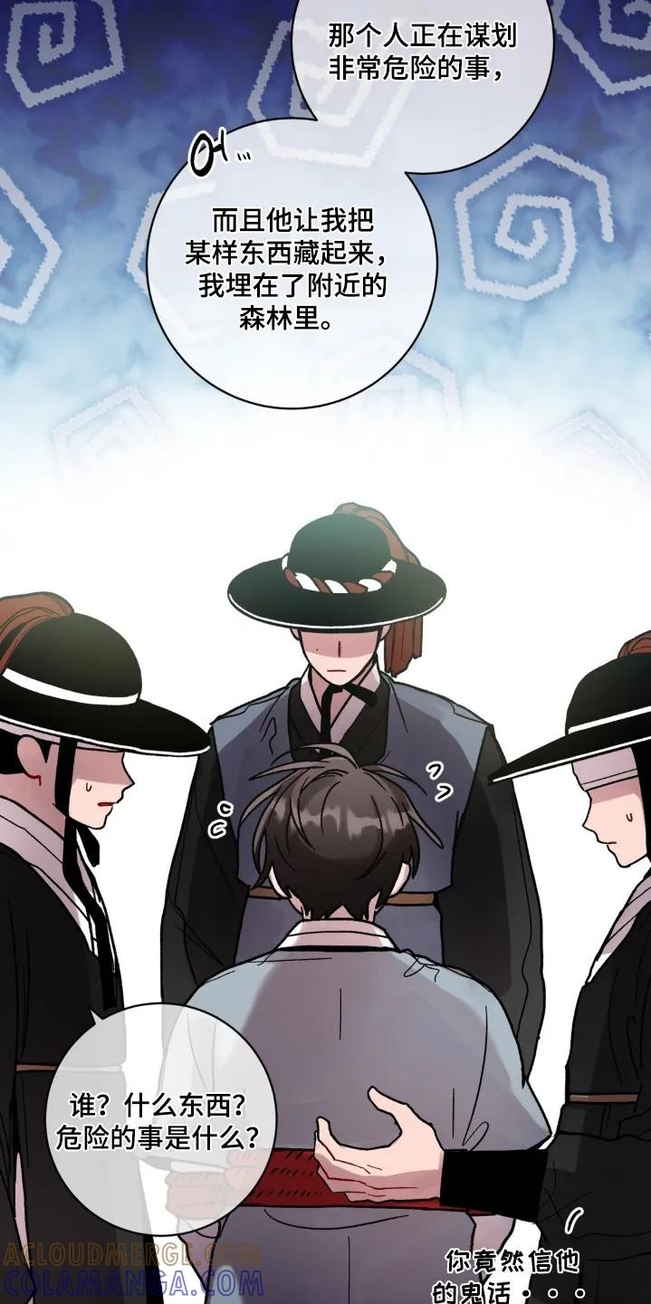 《复生之缘》第186章：真信了 第19页