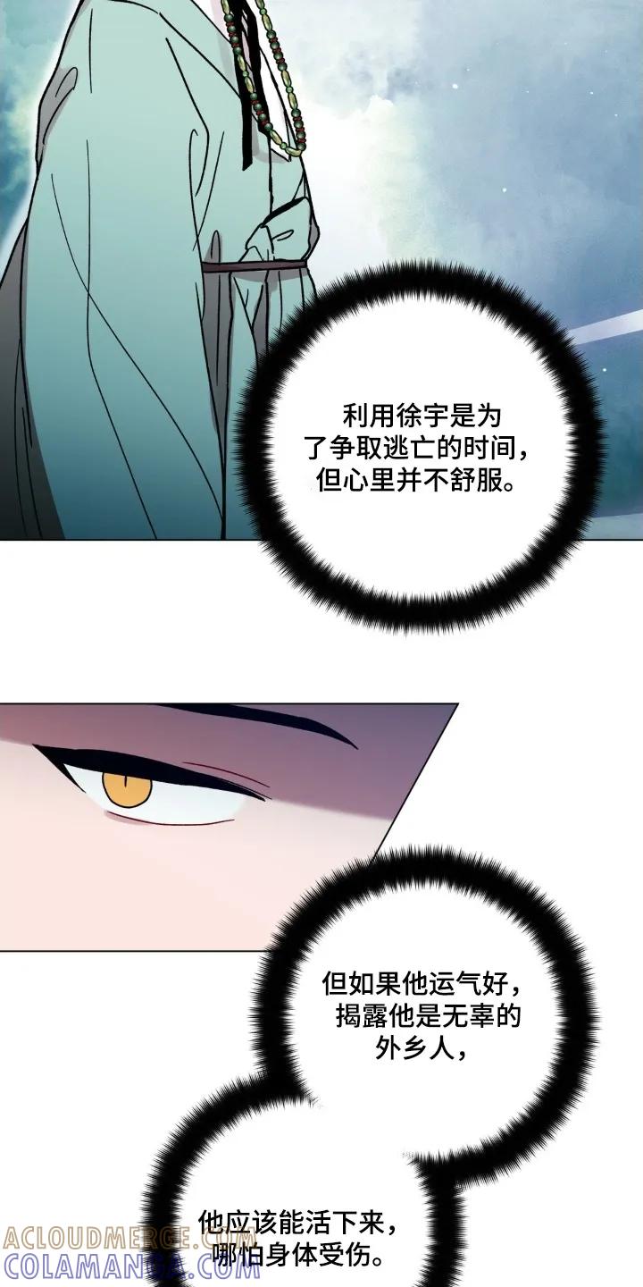 《复生之缘》第186章：真信了 第5页