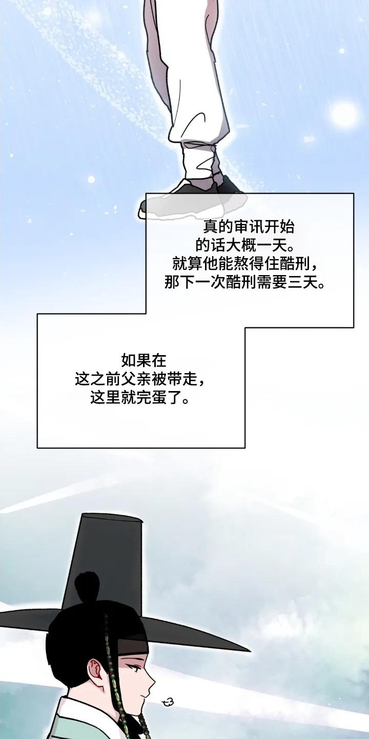 《复生之缘》第186章：真信了 第4页