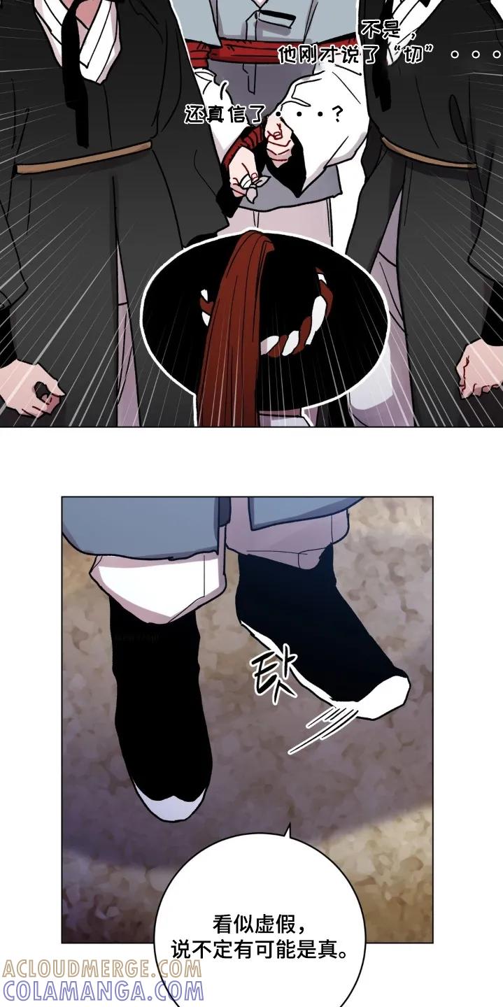 《复生之缘》第186章：真信了 第23页