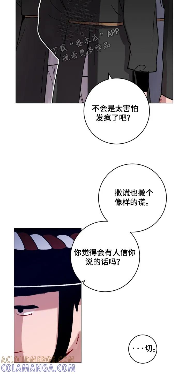 《复生之缘》第186章：真信了 第21页