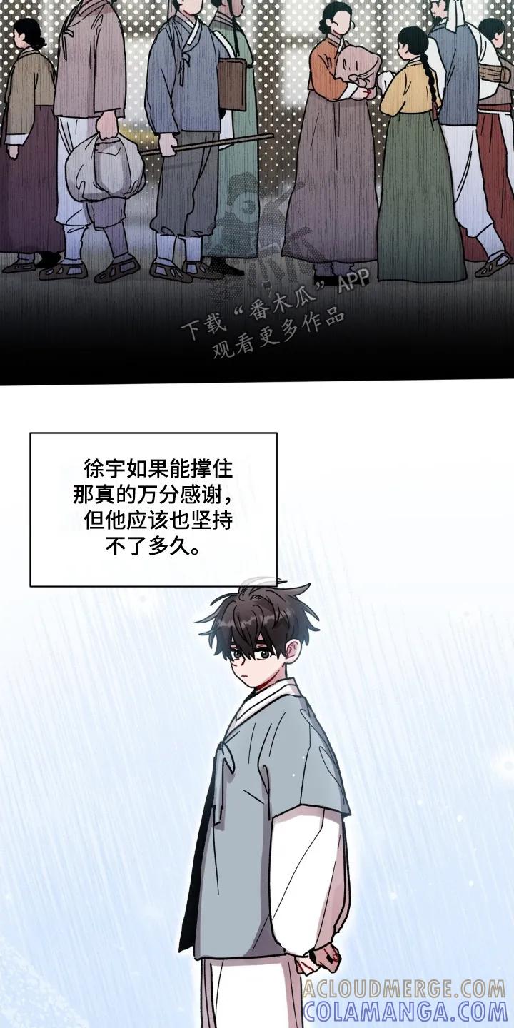 《复生之缘》第186章：真信了 第3页