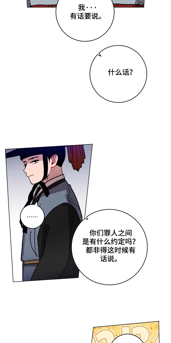 《复生之缘》第186章：真信了 第16页