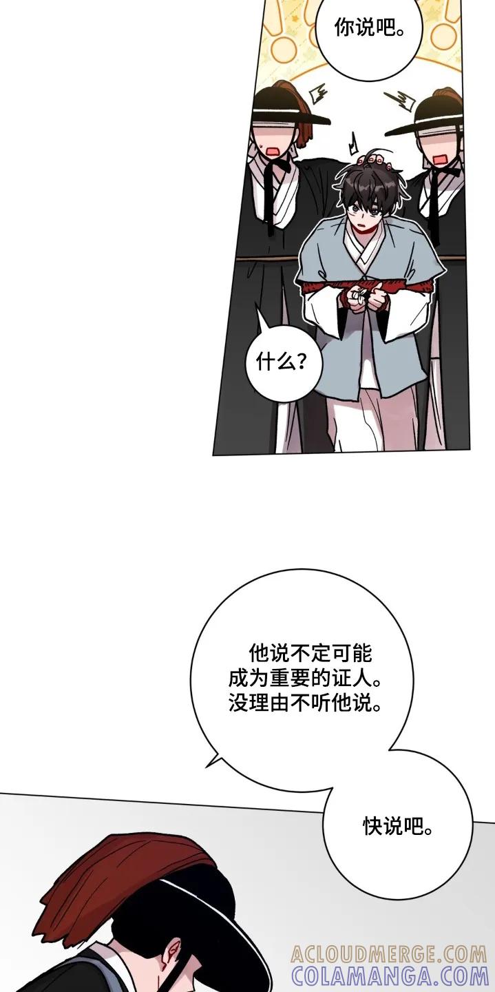 《复生之缘》第186章：真信了 第17页