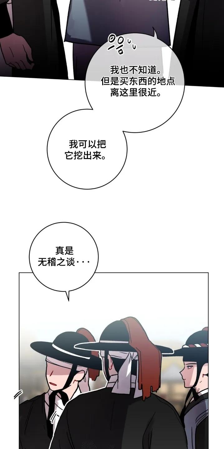 《复生之缘》第186章：真信了 第20页