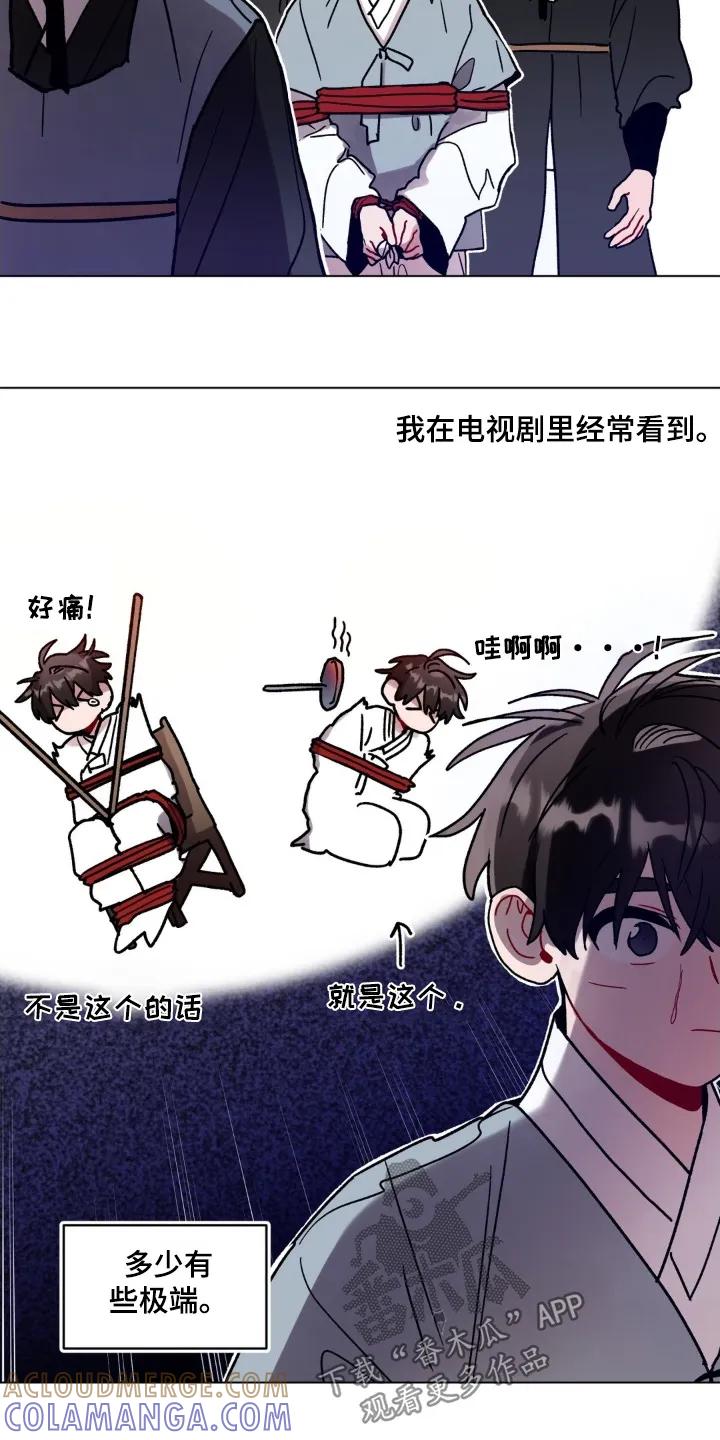 《复生之缘》第186章：真信了 第9页