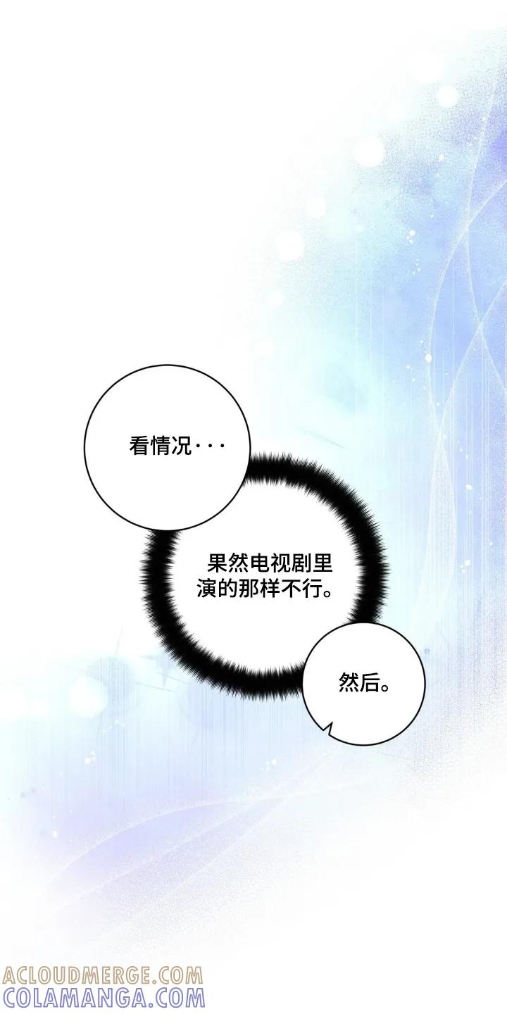 《复生之缘》第187章：有胆量 第17页