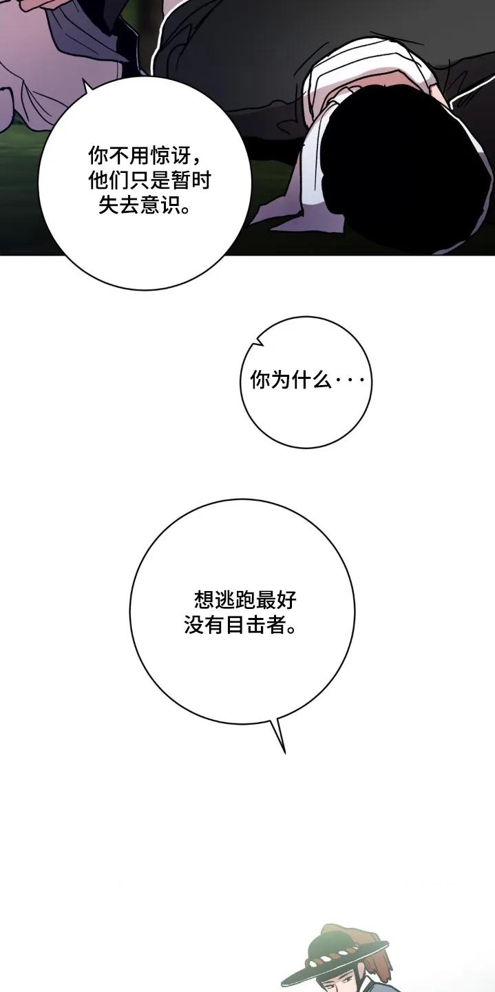 《复生之缘》第187章：有胆量 第22页