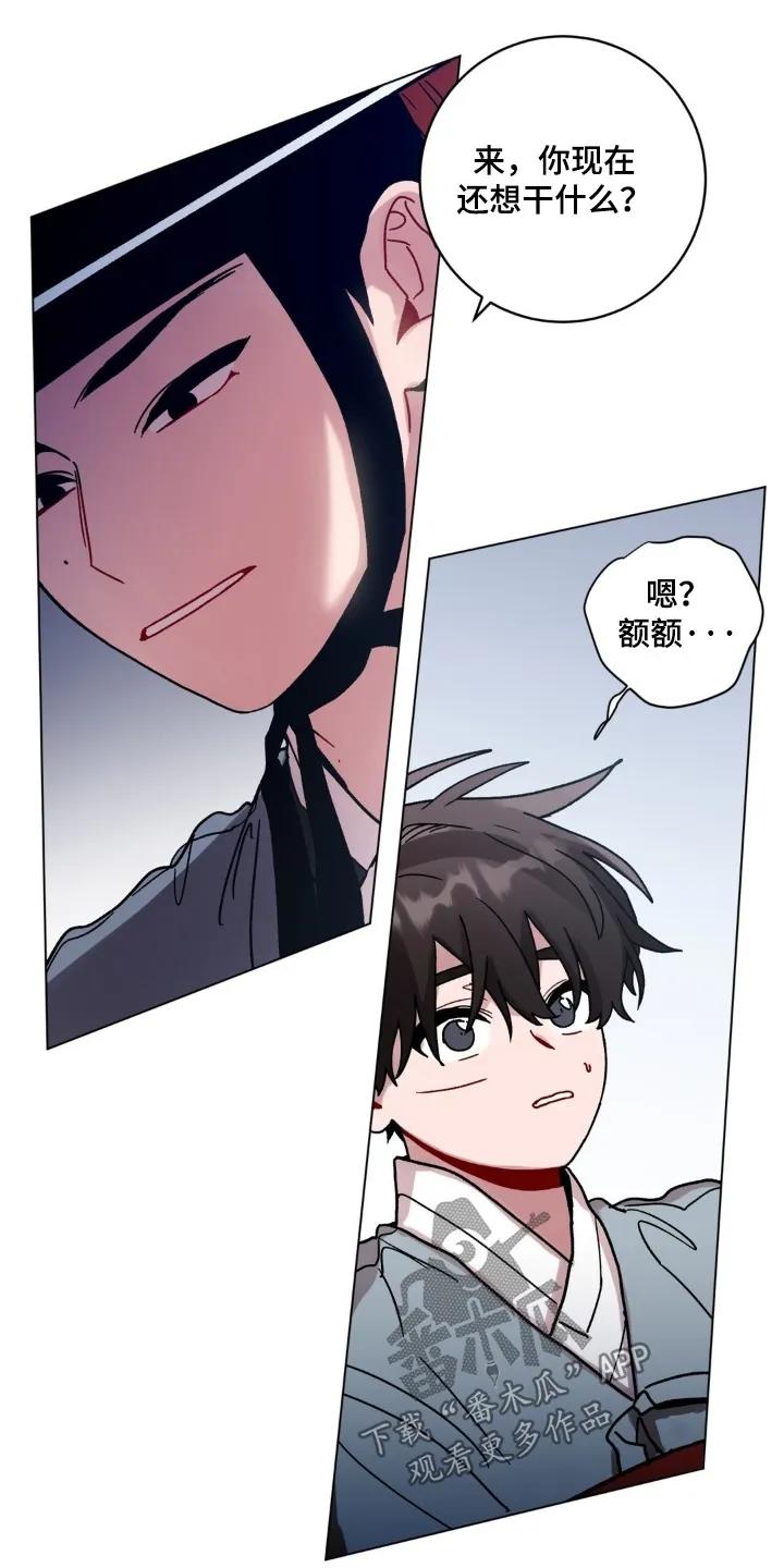 《复生之缘》第187章：有胆量 第16页