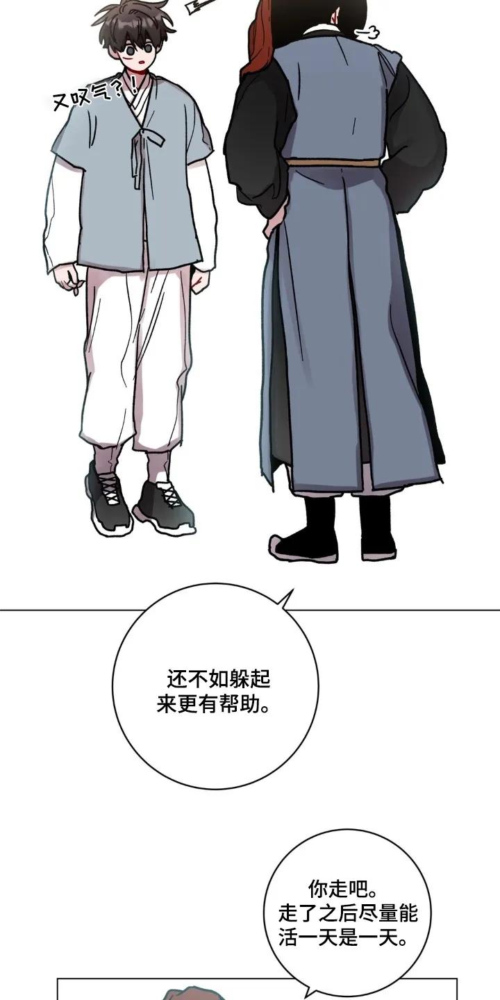 《复生之缘》第188章：我想帮他 第20页