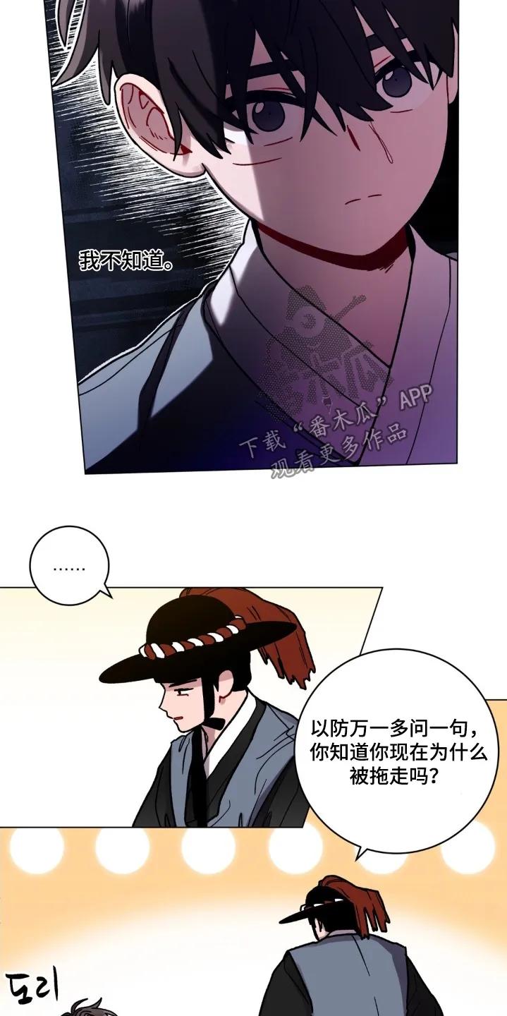 《复生之缘》第188章：我想帮他 第4页