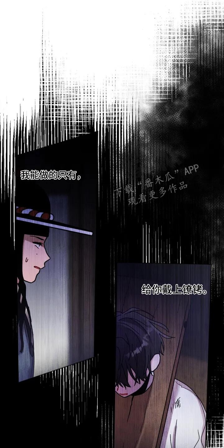 《复生之缘》第188章：我想帮他 第16页