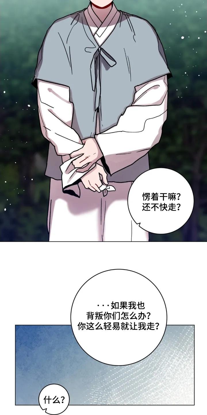 《复生之缘》第188章：我想帮他 第22页