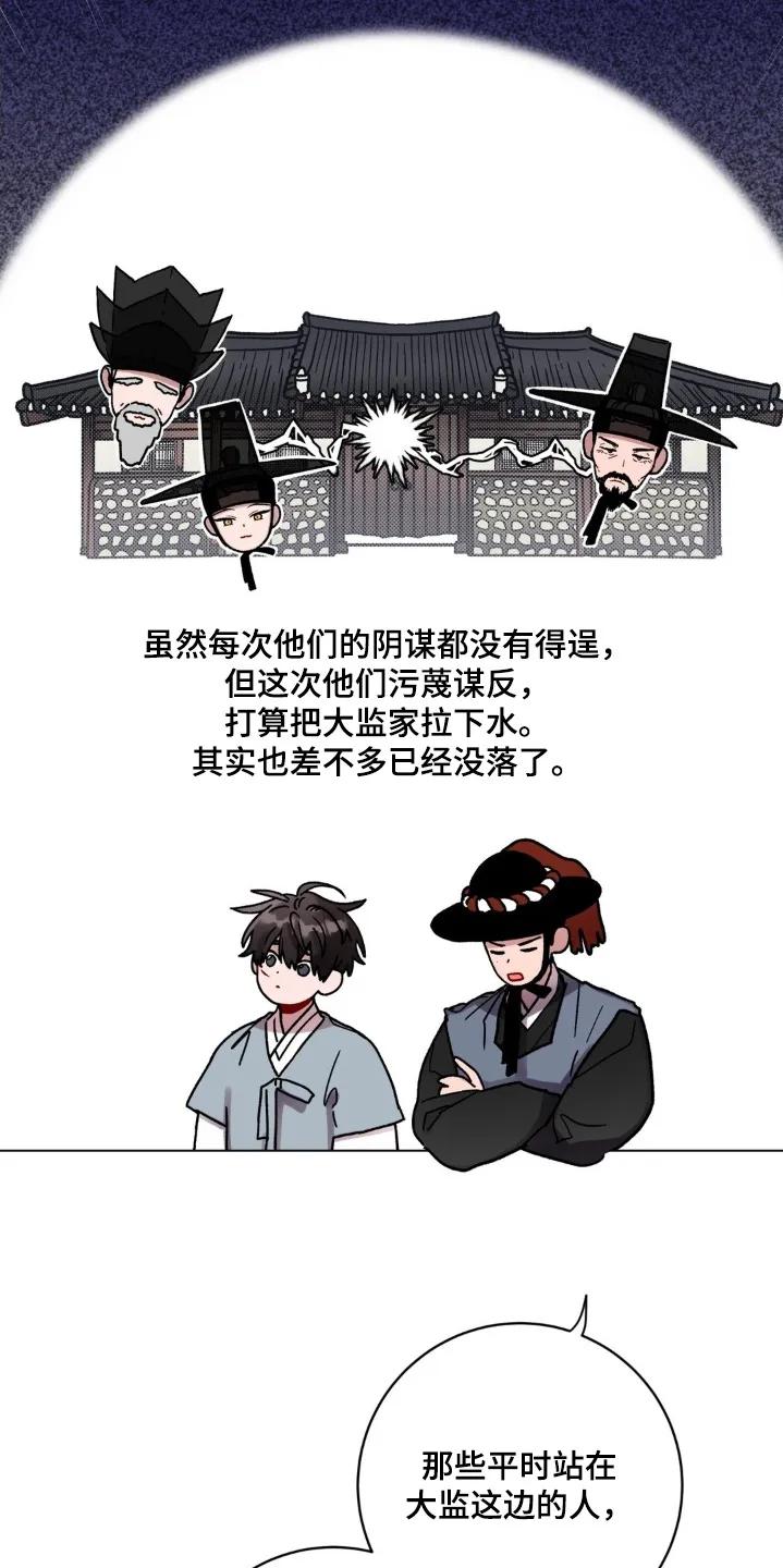 《复生之缘》第188章：我想帮他 第6页