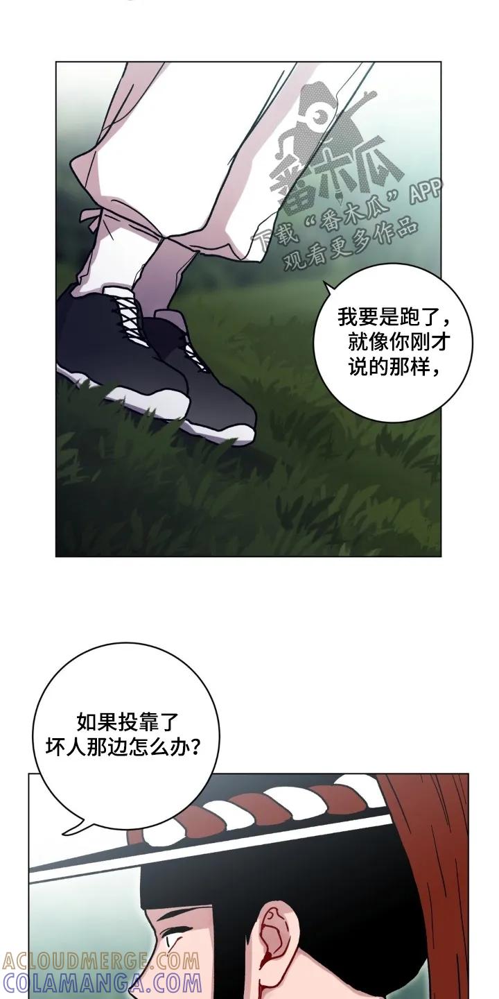 《复生之缘》第188章：我想帮他 第23页