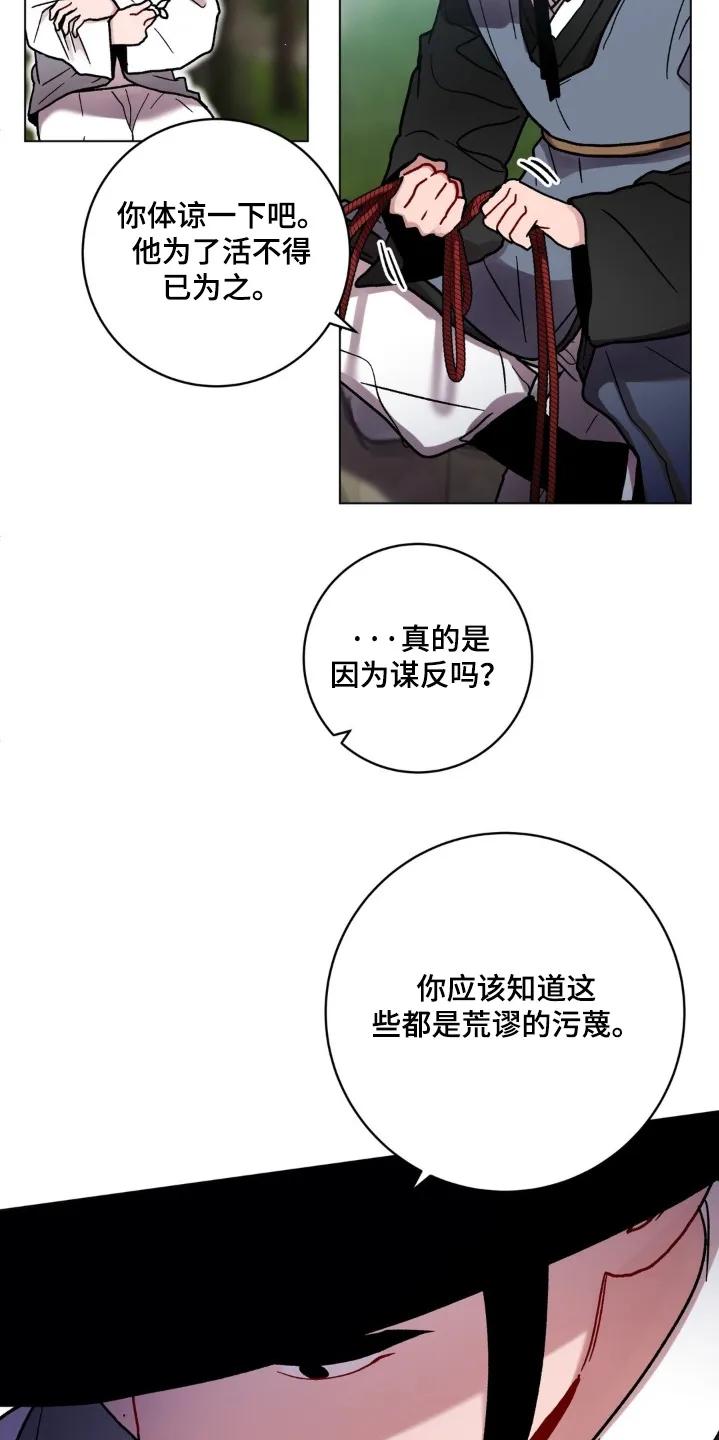《复生之缘》第188章：我想帮他 第2页