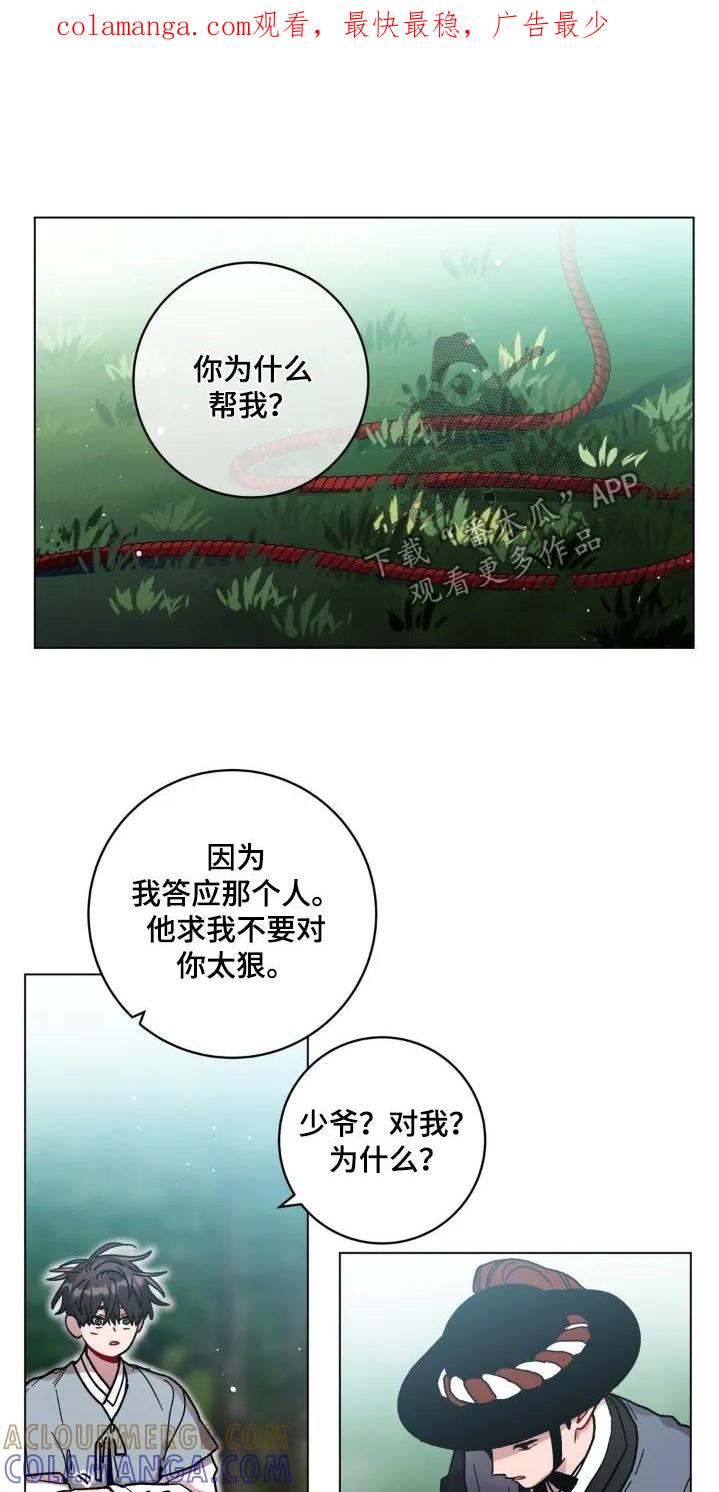 《复生之缘》第188章：我想帮他 第1页