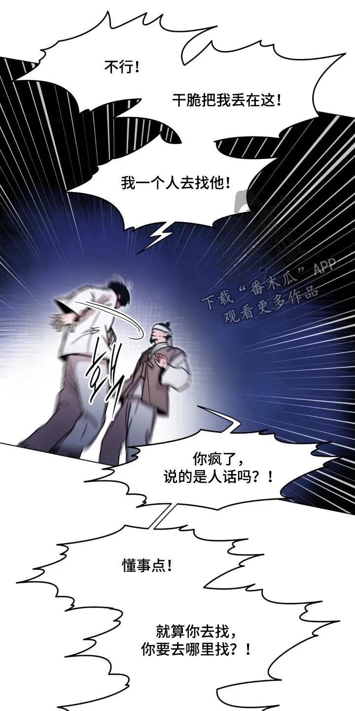 《复生之缘》第189章：出发吧 第20页
