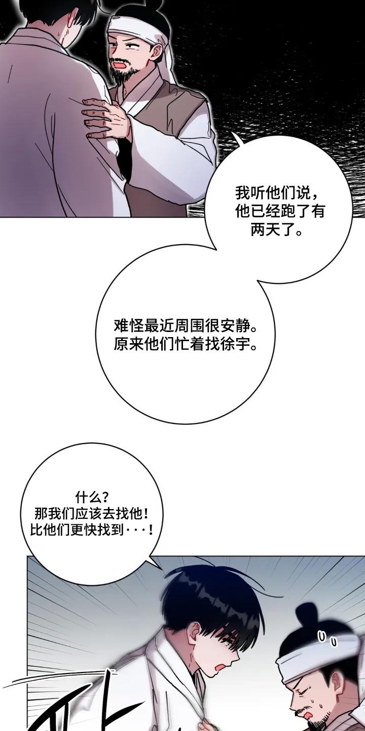 《复生之缘》第189章：出发吧 第12页