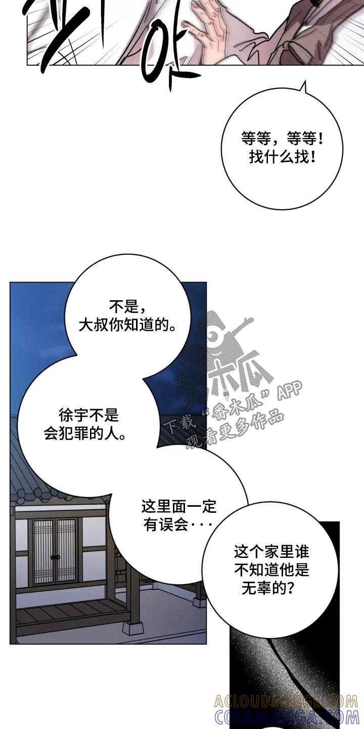 《复生之缘》第189章：出发吧 第13页