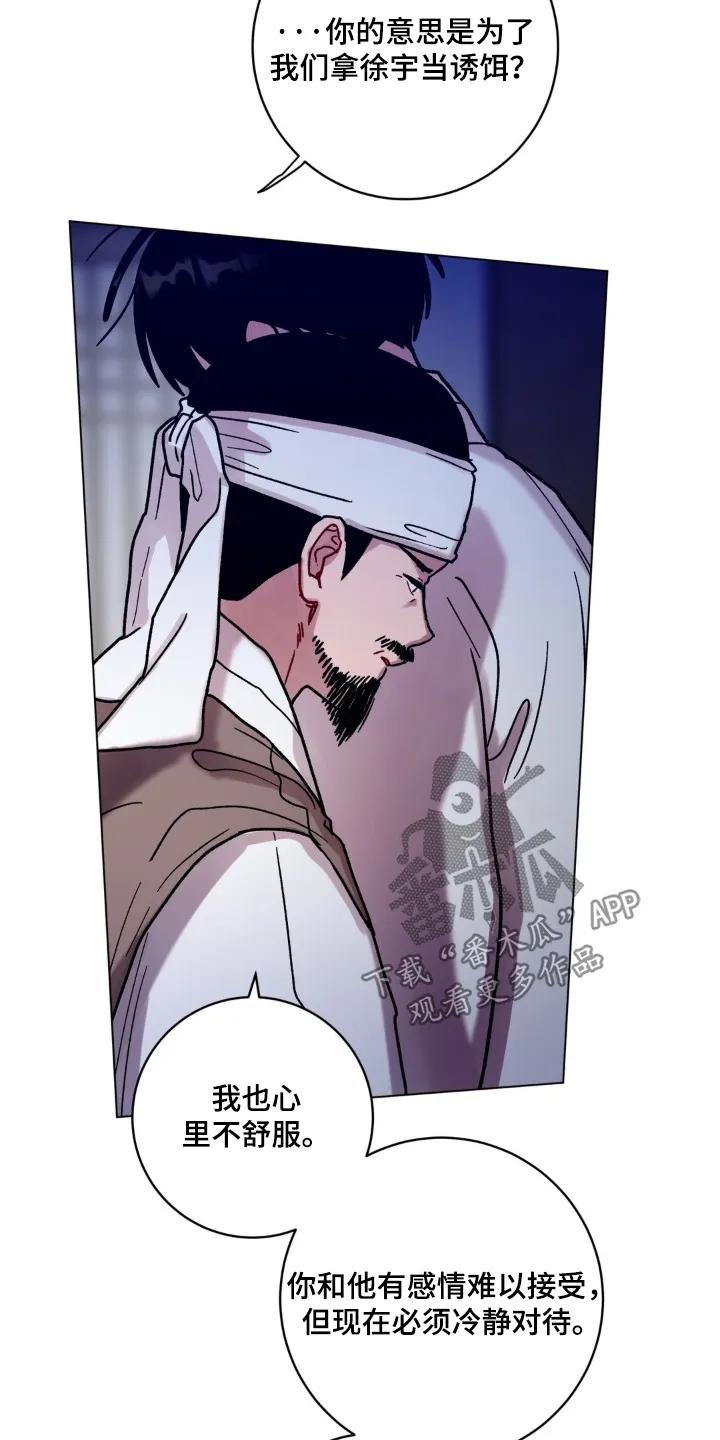 《复生之缘》第189章：出发吧 第18页